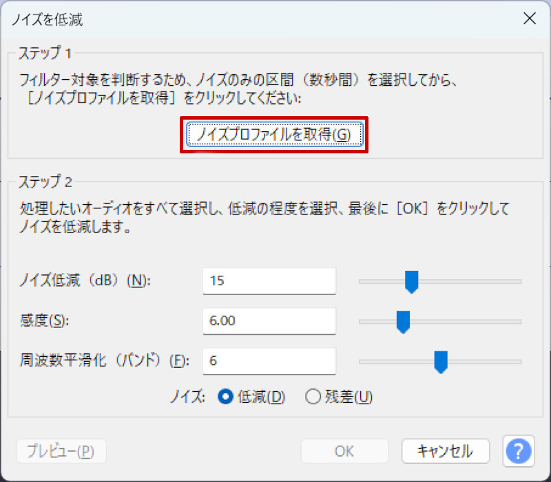 RVC_set_03 Audacityのノイズ除去設定方法02