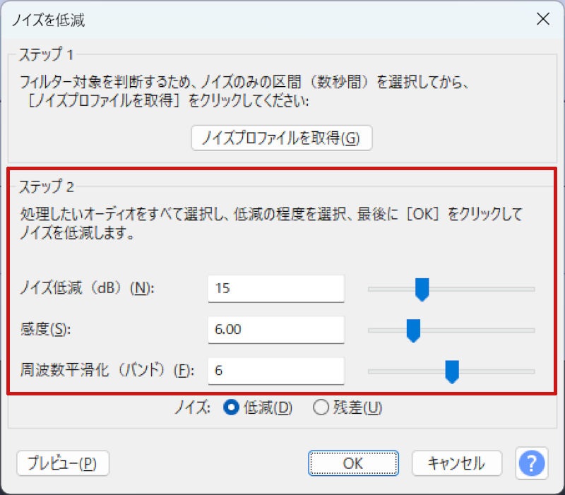 RVC_set_04 Audacityのノイズ除去設定方法03