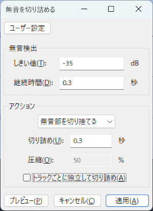RVC_set_05 Audacityの無音の切り詰め設定方法01